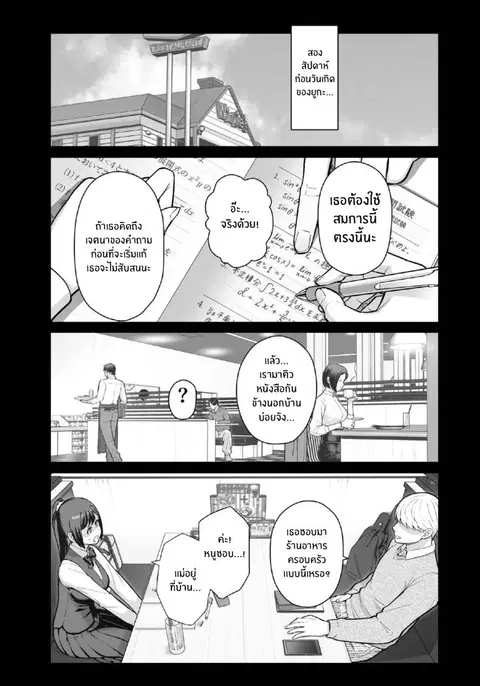 จับแม่ลูกสองมือ ตอนที่ 2 หน้า 3