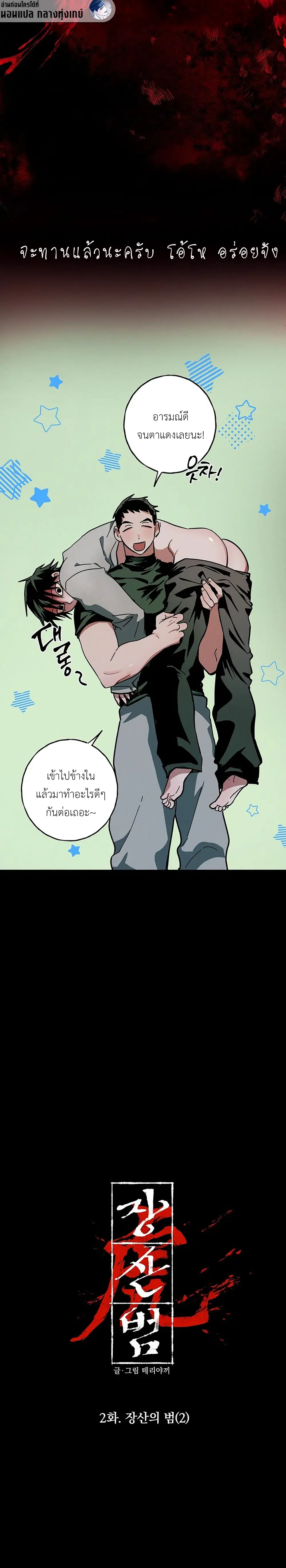 จางซานบอม ตอนที่ 2 หน้า 3