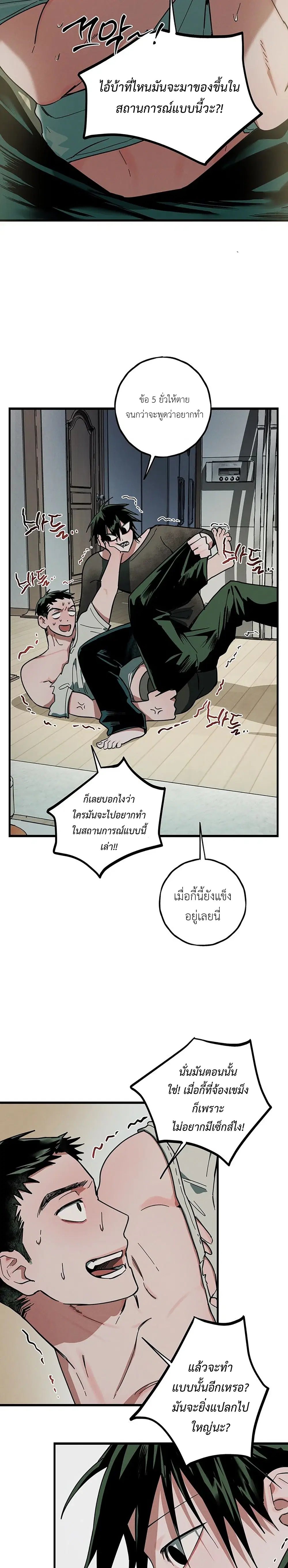 จางซานบอม ตอนที่ 3 หน้า 3