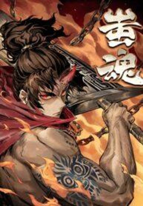 ปก จิตวิญญาณไร้ห่วงเหตุผล มังงะจีน แปลไทย