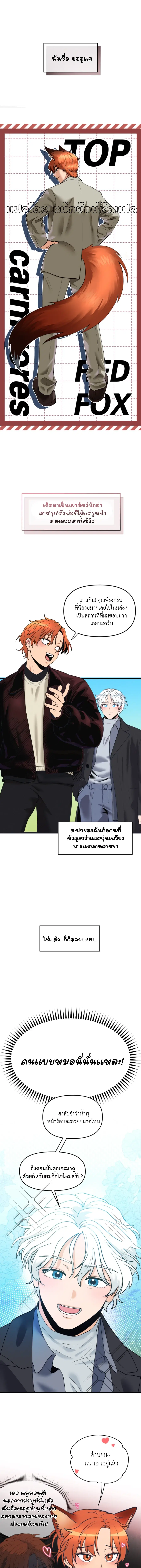 จิ้งจอกในเงื้อมมือแกะ ตอนที่ 0 หน้า 1