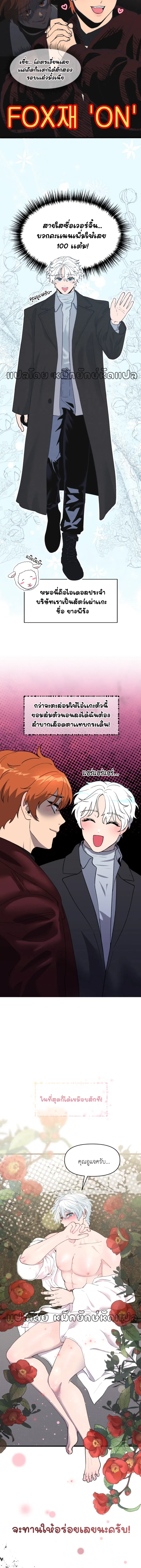 จิ้งจอกในเงื้อมมือแกะ ตอนที่ 0 หน้า 2