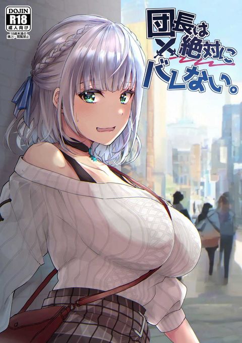 ปก ฉันไม่ใช่ดันโจตัวจริงสักหน่อย มังงะญี่ปุ่น แปลไทย