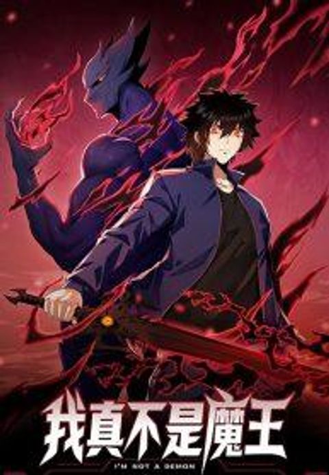 ปก ฉันไม่ใช่ราชาปีศาจสักหน่อย มังงะจีน แปลไทย