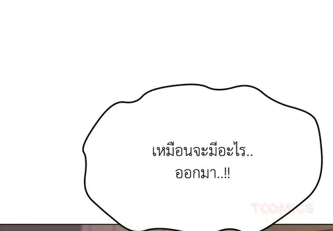 ชมรมเปลี่ยนชีวิต ตอนที่ 18 หน้า 3