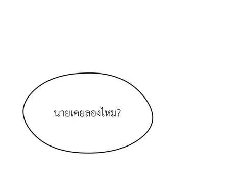 ชมรมเปลี่ยนชีวิต ตอนที่ 2 หน้า 2