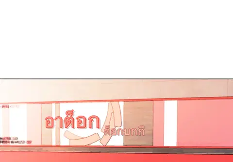ชมรมเปลี่ยนชีวิต ตอนที่ 3 หน้า 3