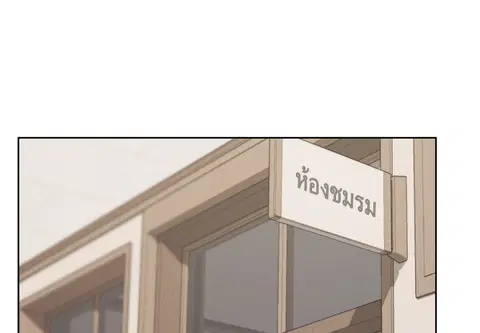 ชมรมเปลี่ยนชีวิต ตอนที่ 37 หน้า 3