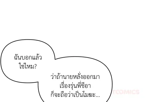 ชมรมเปลี่ยนชีวิต ตอนที่ 47 หน้า 3