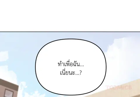 ชมรมเปลี่ยนชีวิต ตอนที่ 63 หน้า 3
