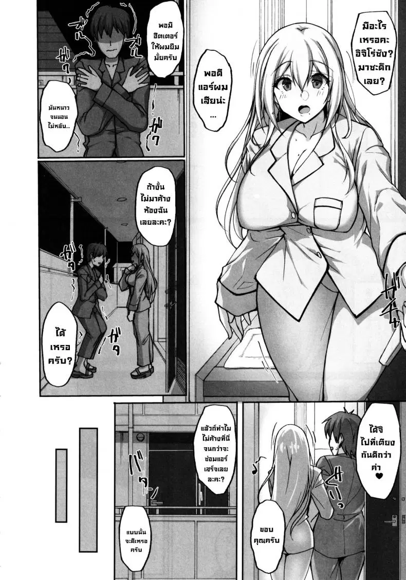 ชอบพี่สาวลามกมั้ย [Labomagi! (Takeda Aranobu)] Ecchi na Onee-san wa, Suki desu ka? Seiteki ni Amaesasete Kureru Tonari no Onee-san to no Nichijou Seikatsu Hen ตอนที่ 2 หน้า 3