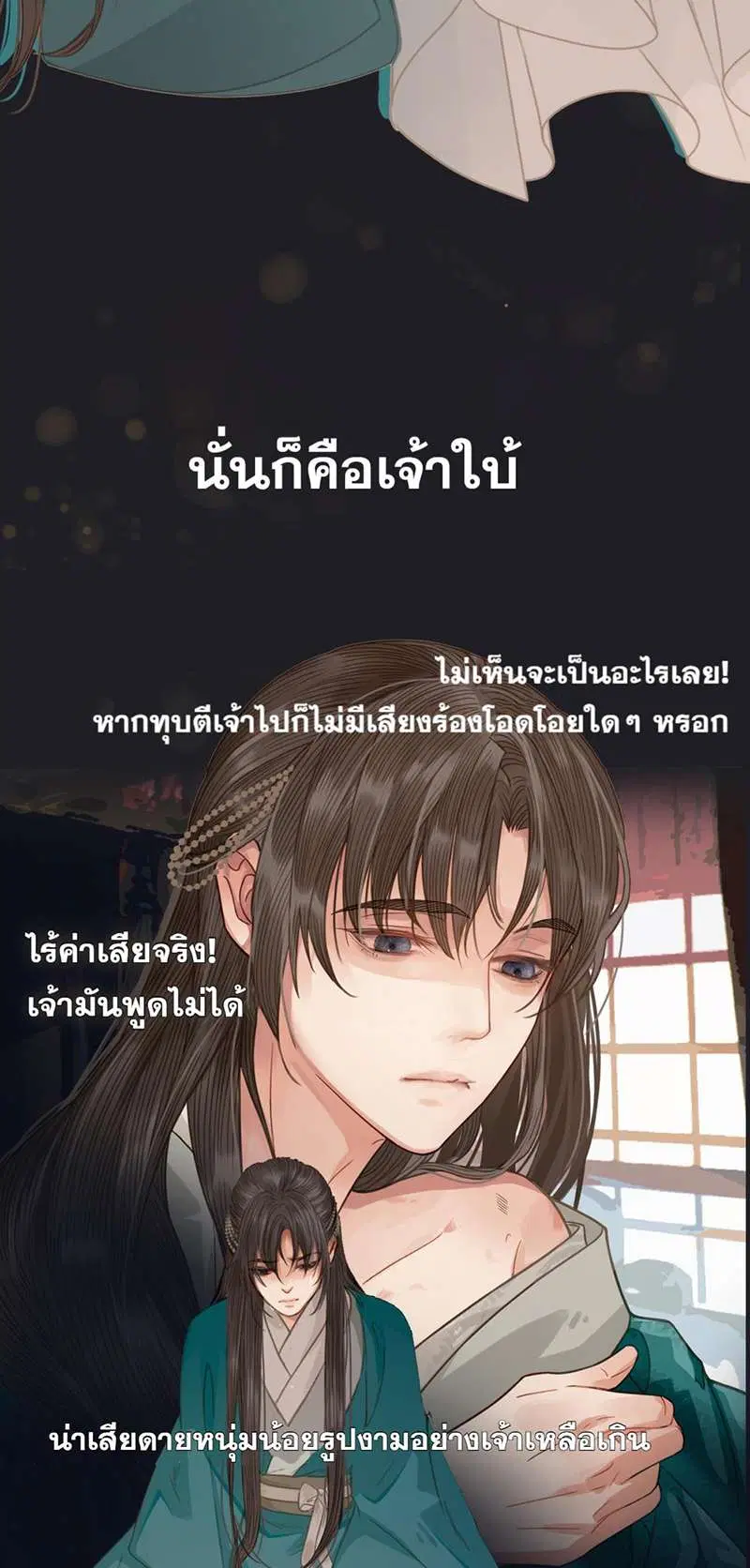 ชายาใบ้ ตอนที่ 0 หน้า 3