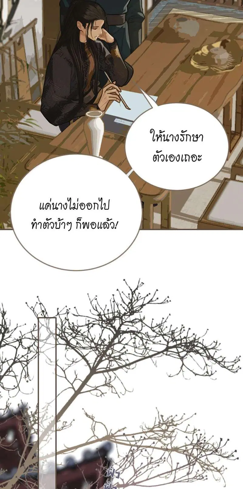 ชายาใบ้ ตอนที่ 12 หน้า 3