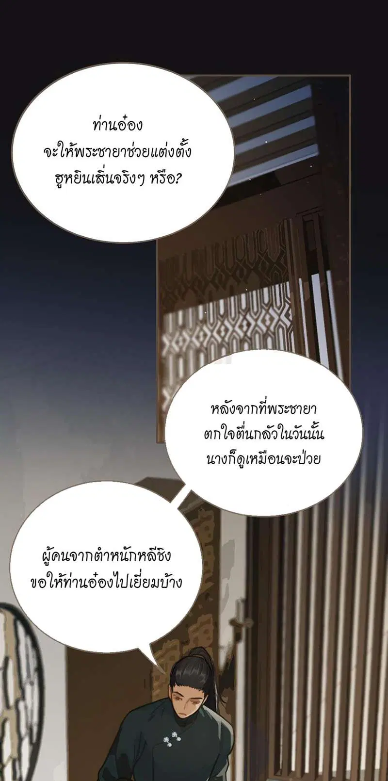ชายาใบ้ ตอนที่ 13 หน้า 2