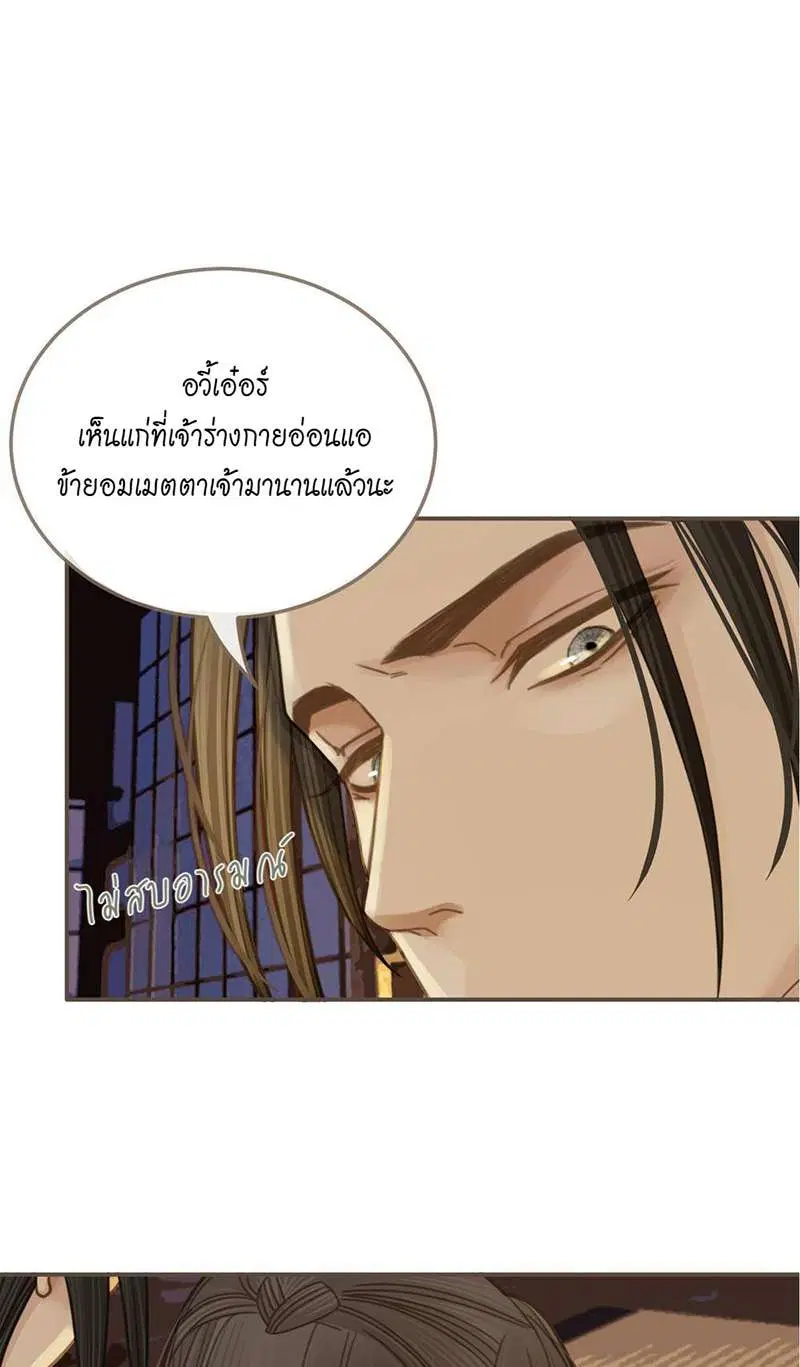 ชายาใบ้ ตอนที่ 15 หน้า 2