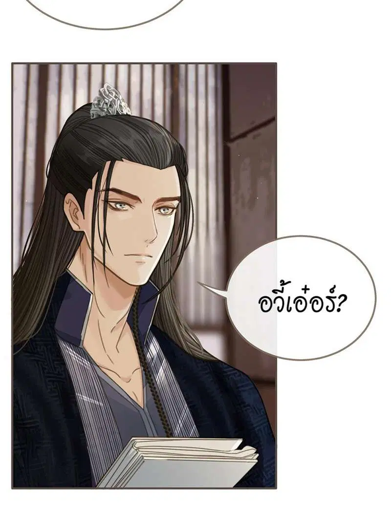 ชายาใบ้ ตอนที่ 16 หน้า 3