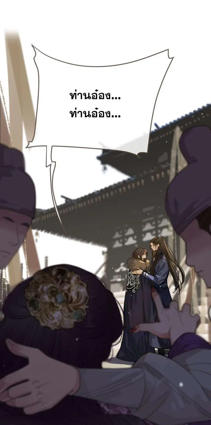 ชายาใบ้ ตอนที่ 19 หน้า 2