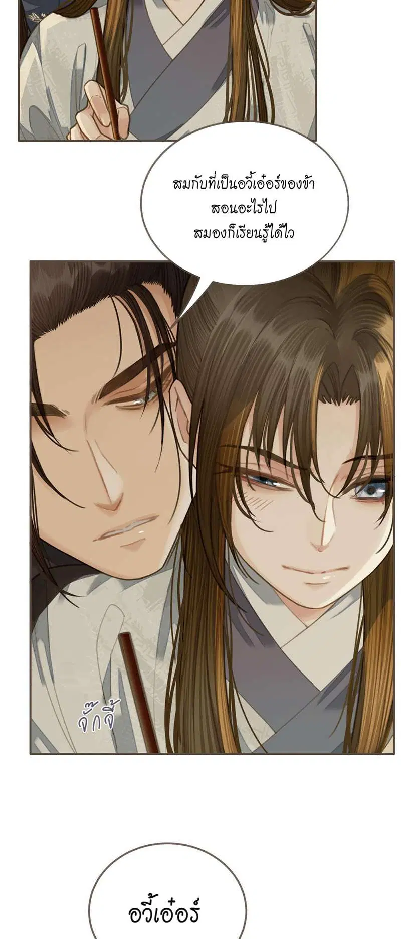 ชายาใบ้ ตอนที่ 21 หน้า 3