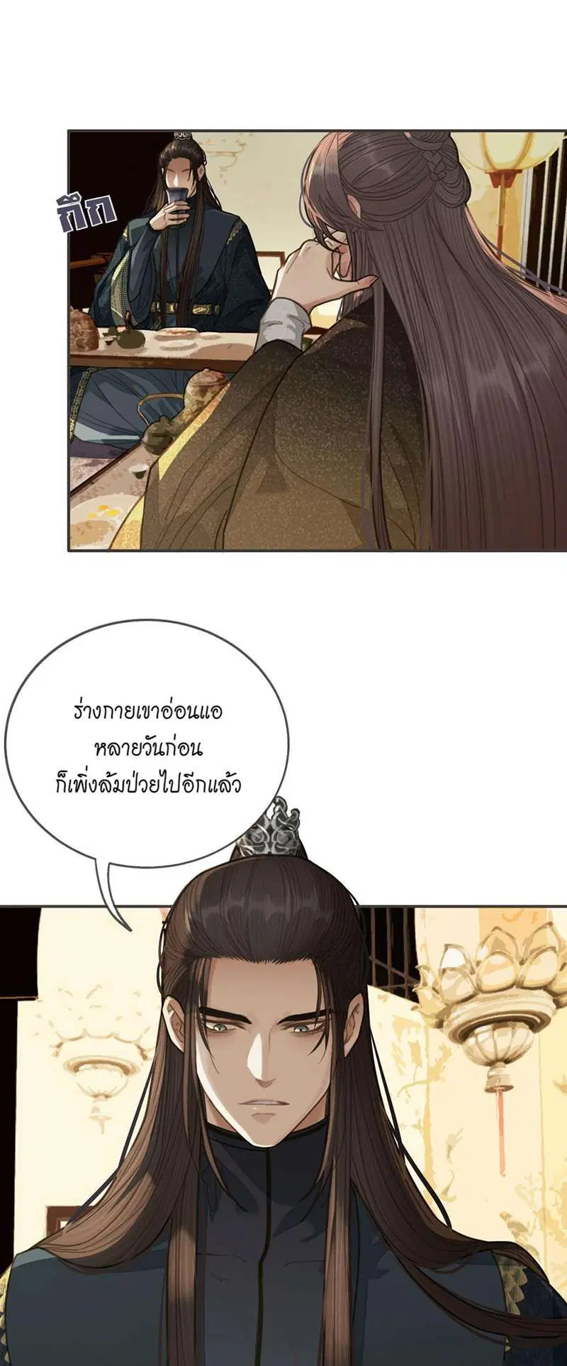 ชายาใบ้ ตอนที่ 22 หน้า 2