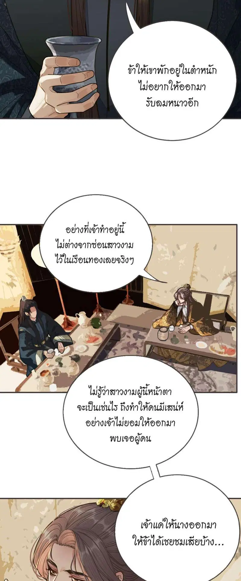 ชายาใบ้ ตอนที่ 22 หน้า 3