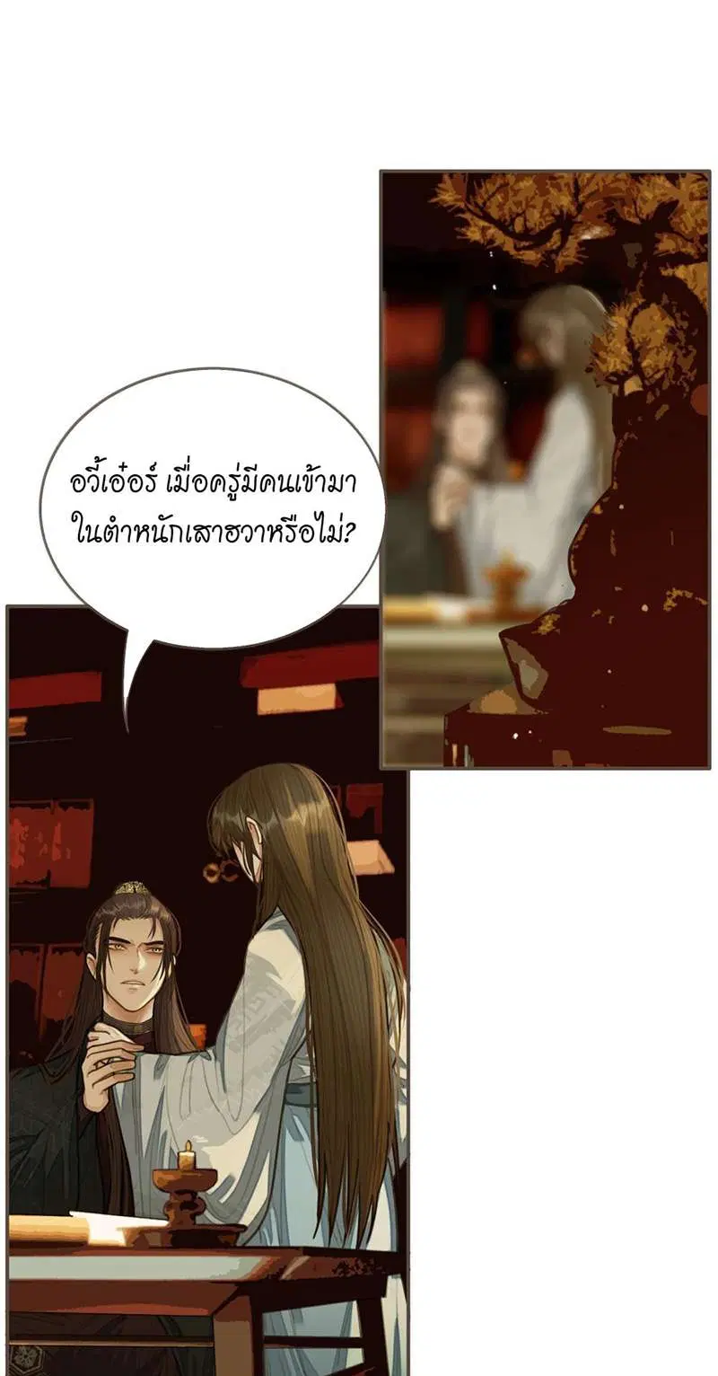 ชายาใบ้ ตอนที่ 24 หน้า 2