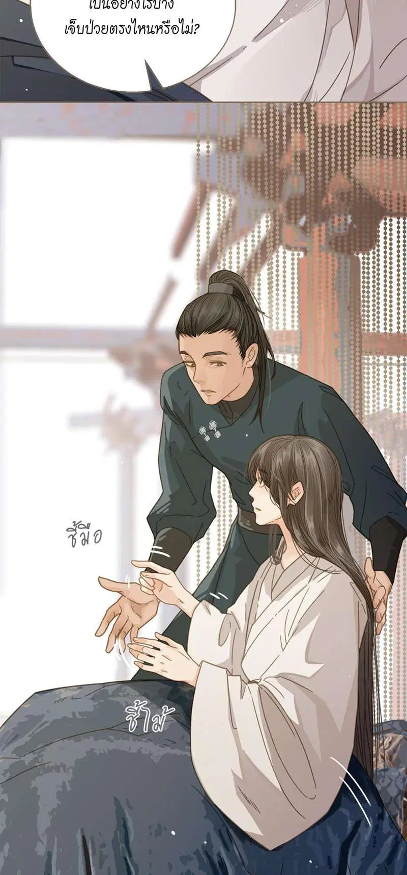 ชายาใบ้ ตอนที่ 3 หน้า 3
