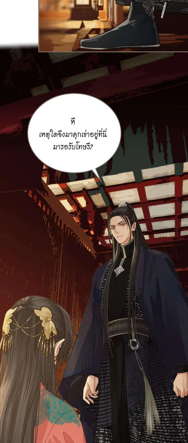 ชายาใบ้ ตอนที่ 4 หน้า 3