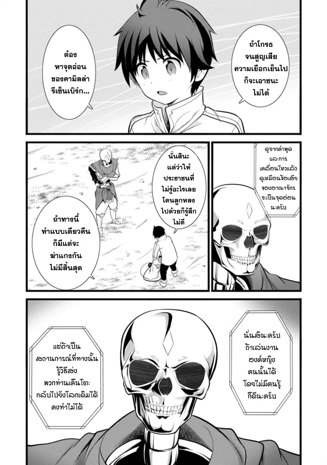 ชีวิตจอมเวทสุดโกงที่เริ่มต้นจากการถูกประเมินว่าไร้ค่า ตอนที่ 14.1 หน้า 2