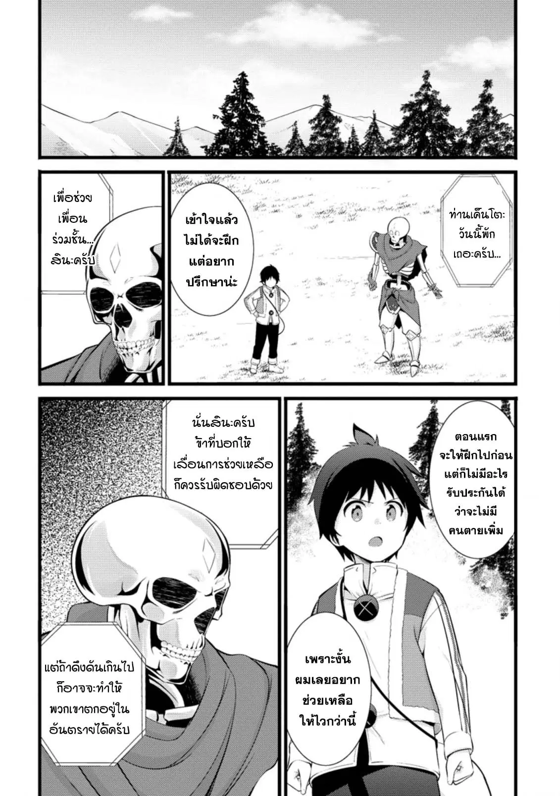 ชีวิตจอมเวทสุดโกงที่เริ่มต้นจากการถูกประเมินว่าไร้ค่า ตอนที่ 15.1 หน้า 2