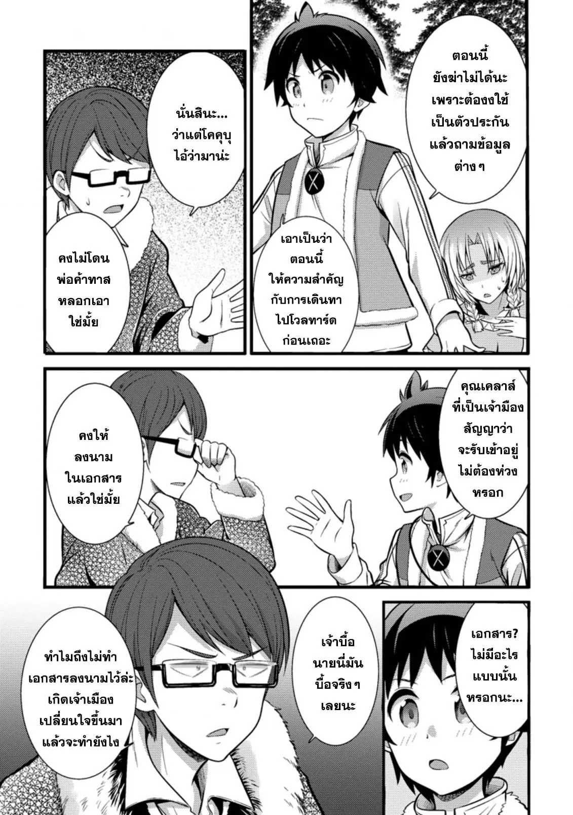 ชีวิตจอมเวทสุดโกงที่เริ่มต้นจากการถูกประเมินว่าไร้ค่า ตอนที่ 21.3 หน้า 3