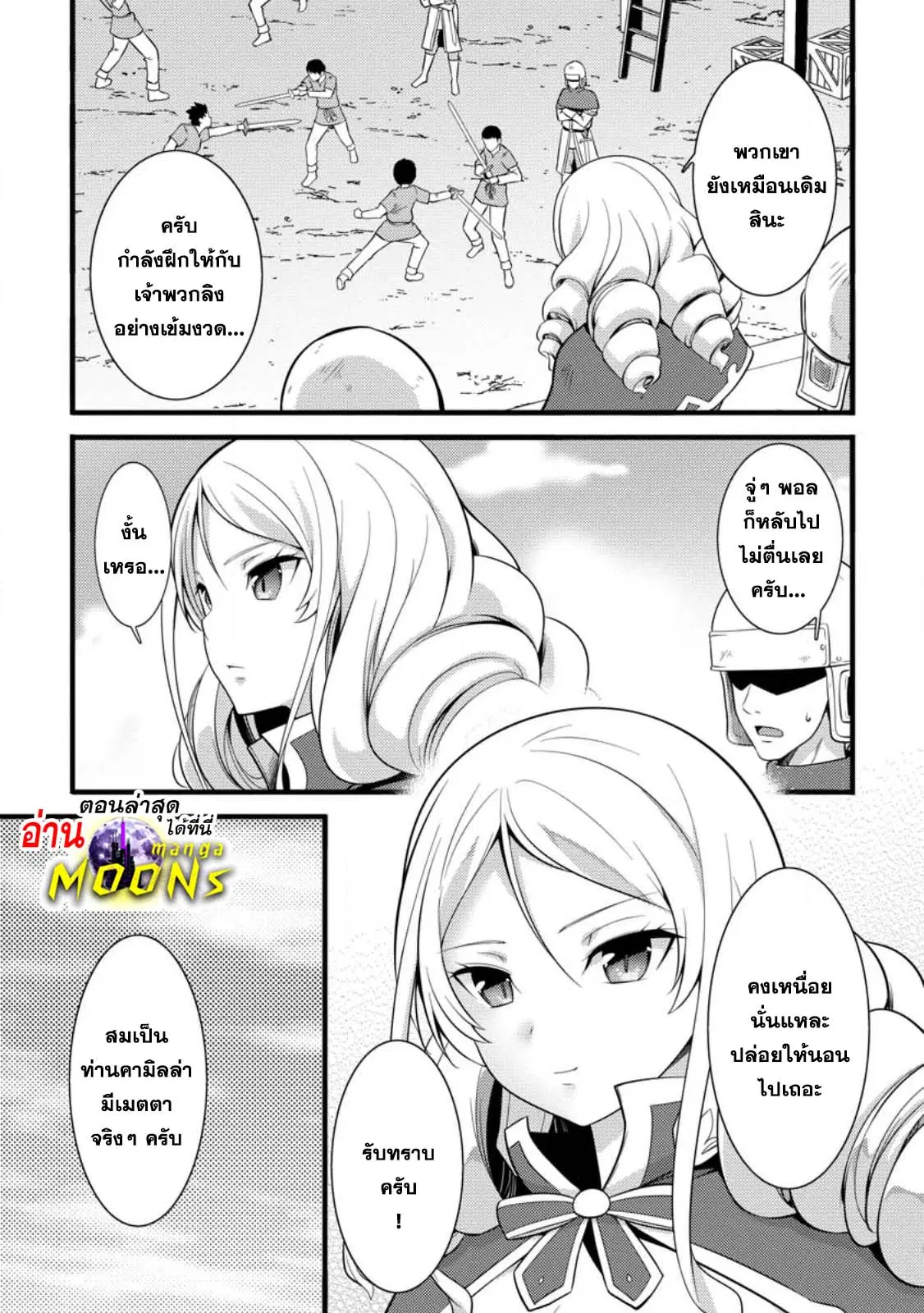 ชีวิตจอมเวทสุดโกงที่เริ่มต้นจากการถูกประเมินว่าไร้ค่า ตอนที่ 31.1 หน้า 1