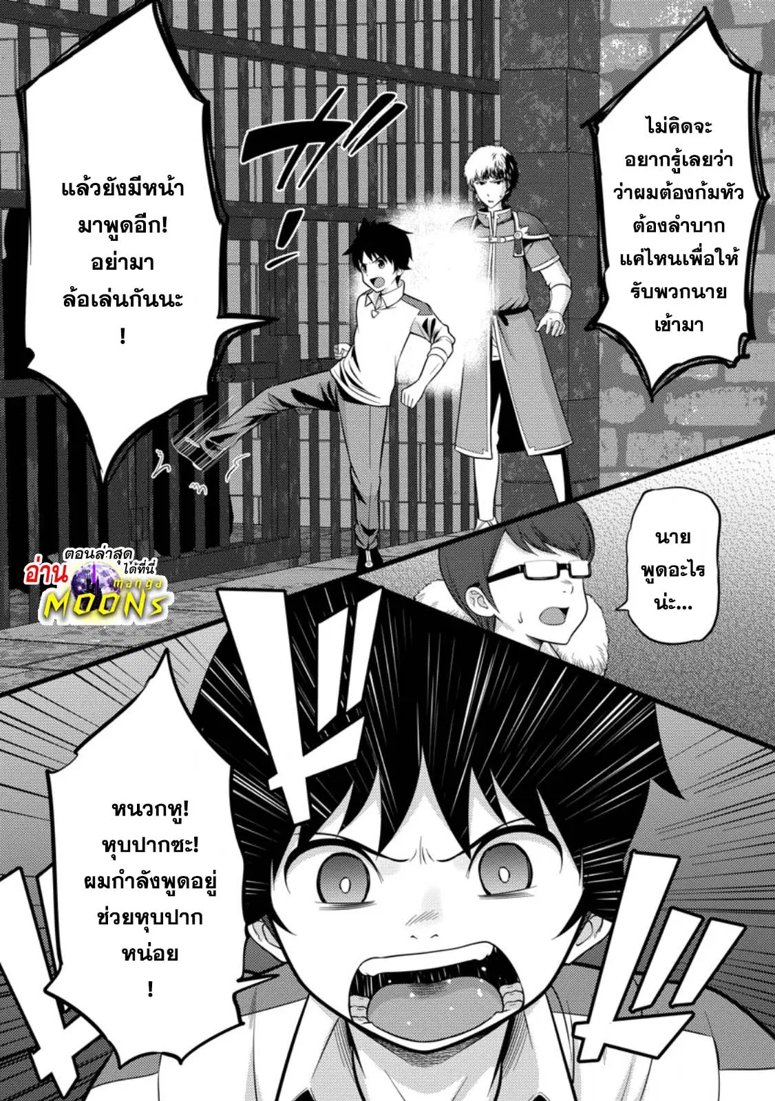 ชีวิตจอมเวทสุดโกงที่เริ่มต้นจากการถูกประเมินว่าไร้ค่า ตอนที่ 36.1 หน้า 1