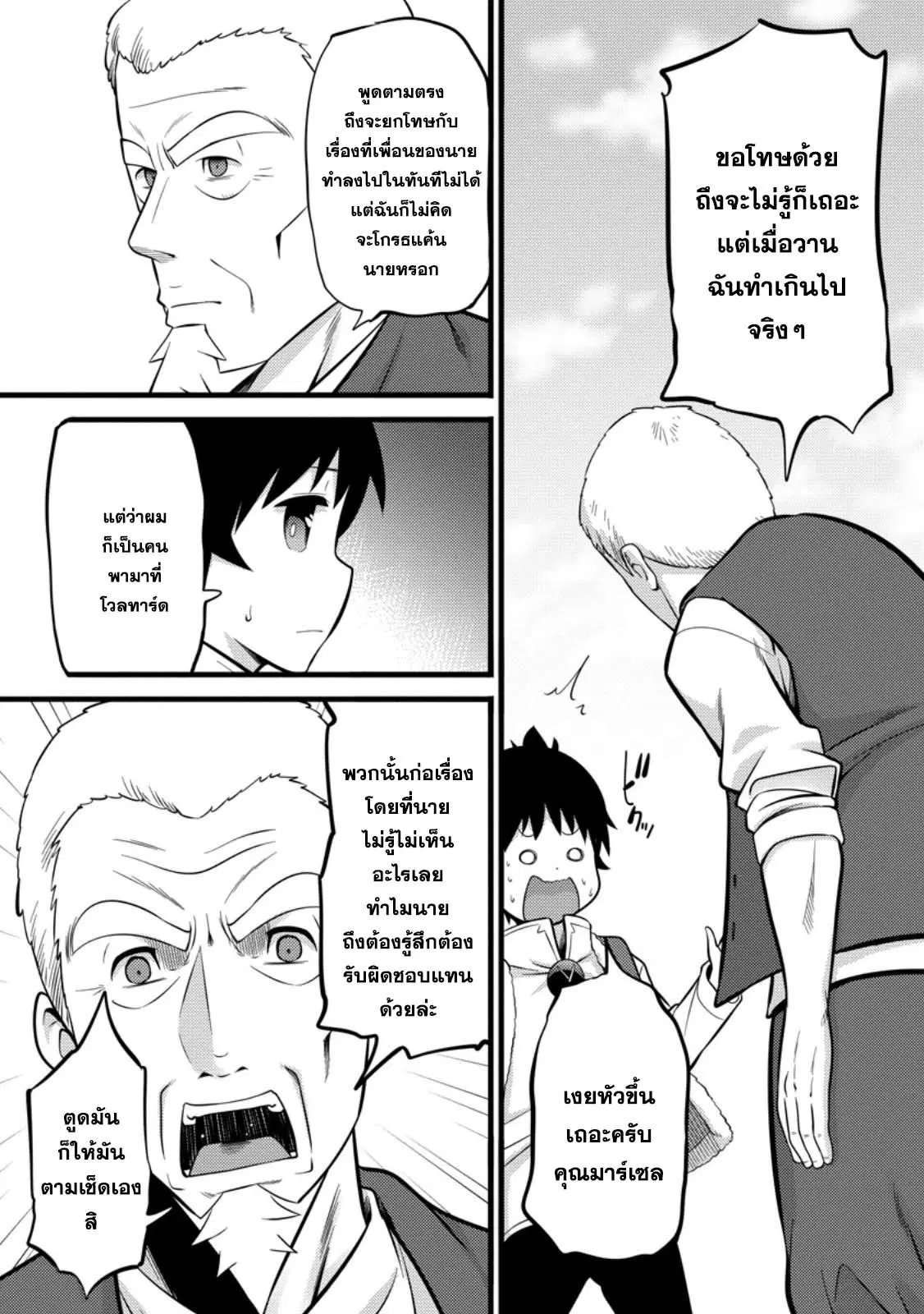 ชีวิตจอมเวทสุดโกงที่เริ่มต้นจากการถูกประเมินว่าไร้ค่า ตอนที่ 36.3 หน้า 2