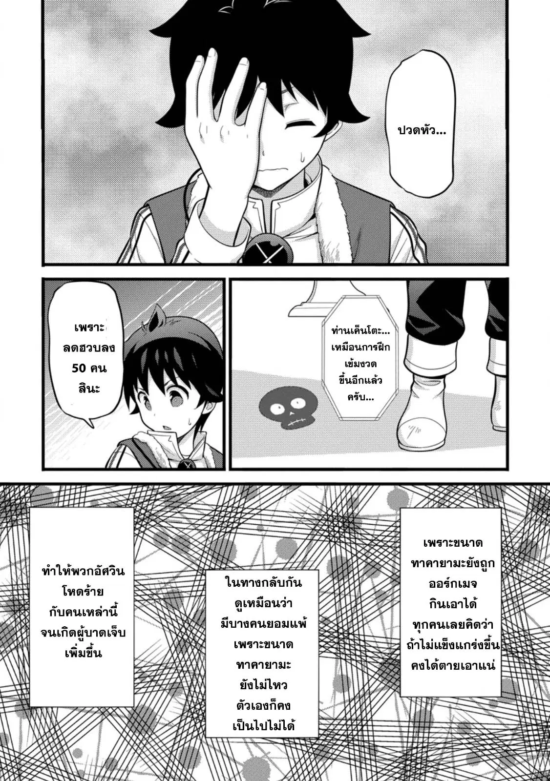 ชีวิตจอมเวทสุดโกงที่เริ่มต้นจากการถูกประเมินว่าไร้ค่า ตอนที่ 37.2 หน้า 3