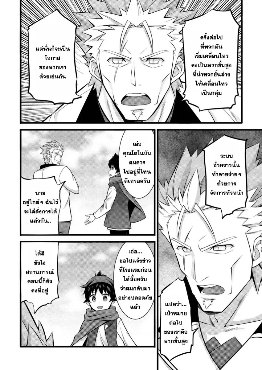ชีวิตจอมเวทสุดโกงที่เริ่มต้นจากการถูกประเมินว่าไร้ค่า ตอนที่ 42.3 หน้า 2