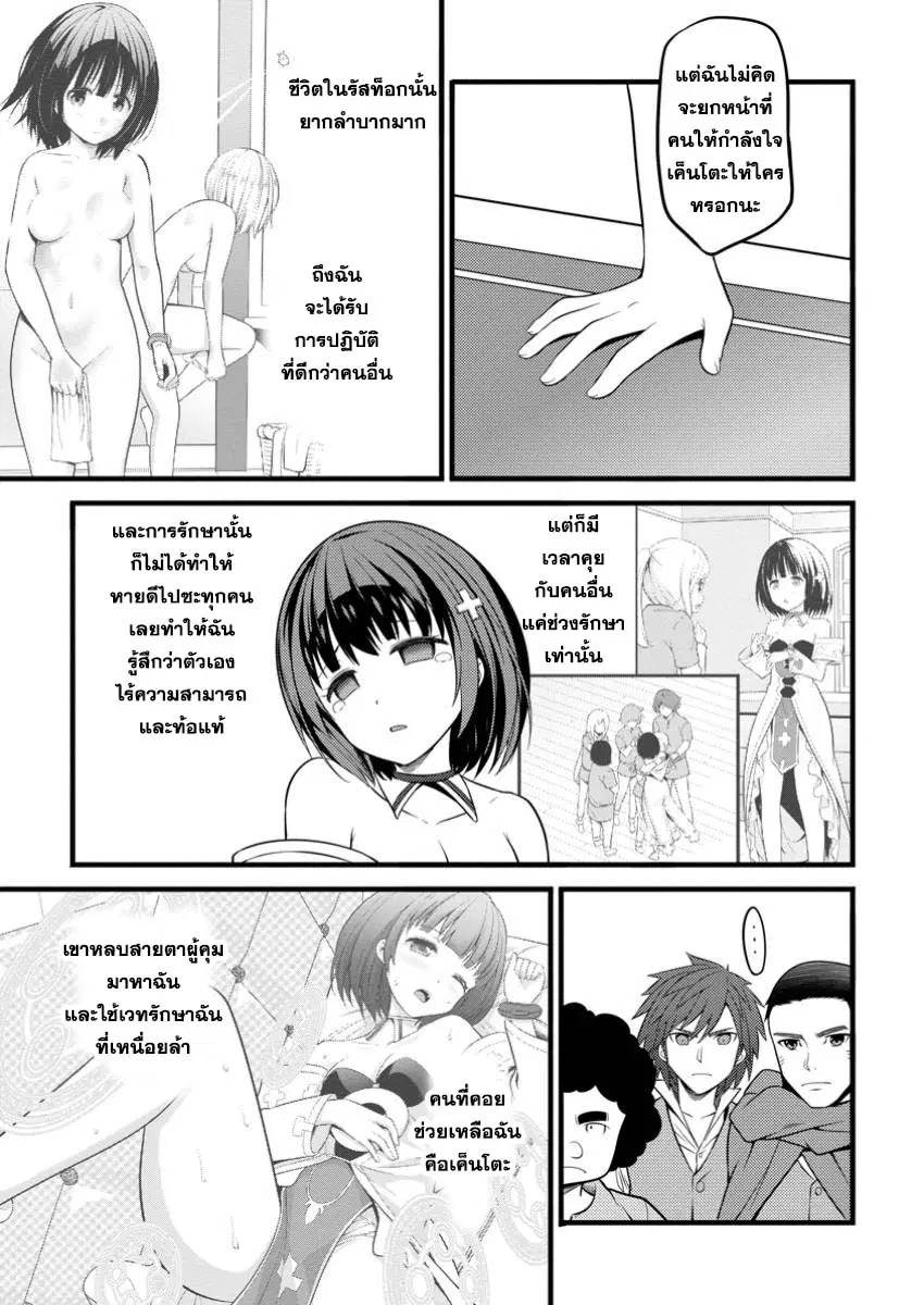 ชีวิตจอมเวทสุดโกงที่เริ่มต้นจากการถูกประเมินว่าไร้ค่า ตอนที่ 44.2 หน้า 3
