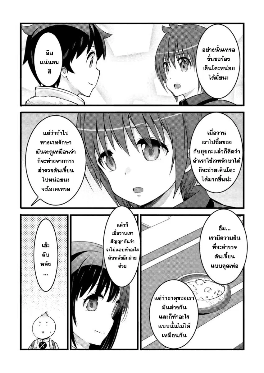 ชีวิตจอมเวทสุดโกงที่เริ่มต้นจากการถูกประเมินว่าไร้ค่า ตอนที่ 45.2 หน้า 3
