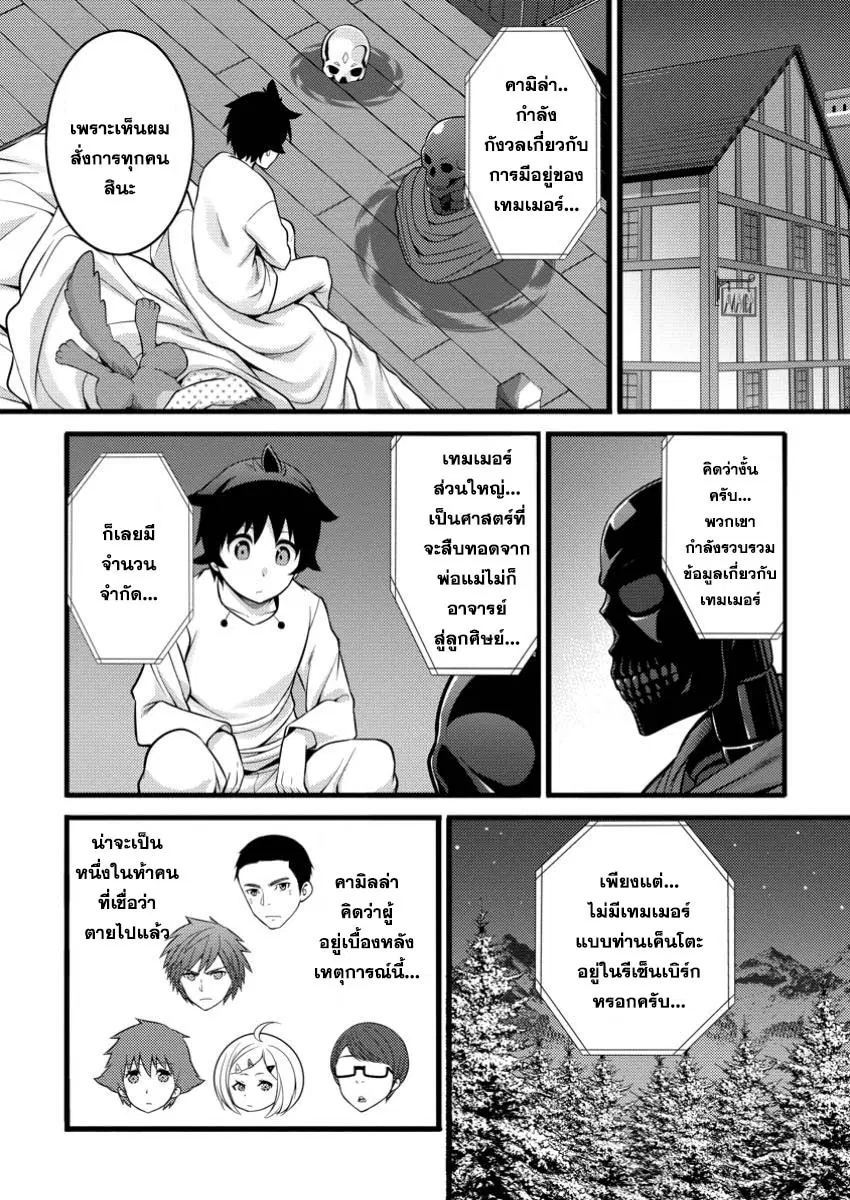 ชีวิตจอมเวทสุดโกงที่เริ่มต้นจากการถูกประเมินว่าไร้ค่า ตอนที่ 46.1 หน้า 2