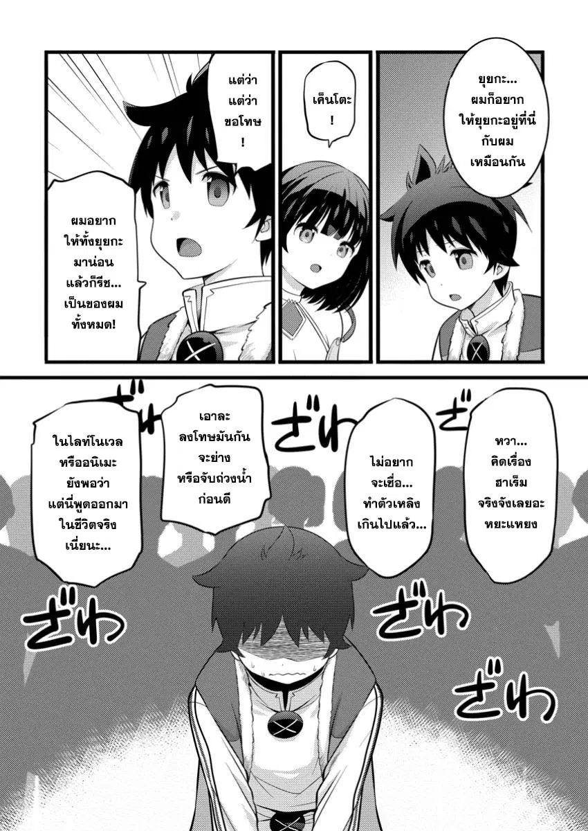 ชีวิตจอมเวทสุดโกงที่เริ่มต้นจากการถูกประเมินว่าไร้ค่า ตอนที่ 48.1 หน้า 2