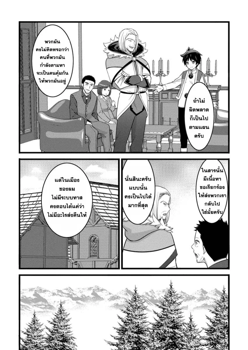 ชีวิตจอมเวทสุดโกงที่เริ่มต้นจากการถูกประเมินว่าไร้ค่า ตอนที่ 48.2 หน้า 1
