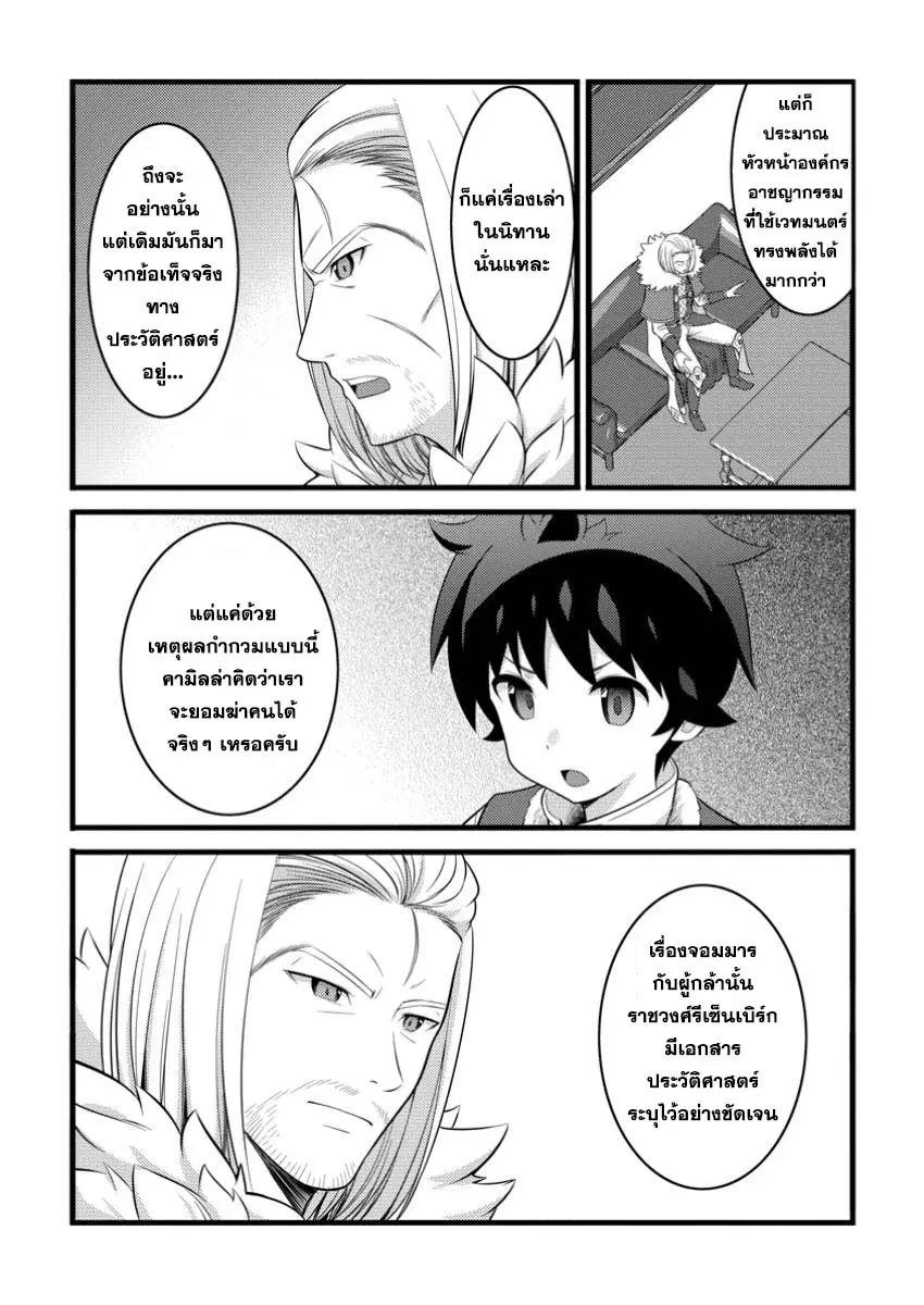 ชีวิตจอมเวทสุดโกงที่เริ่มต้นจากการถูกประเมินว่าไร้ค่า ตอนที่ 49.1 หน้า 2