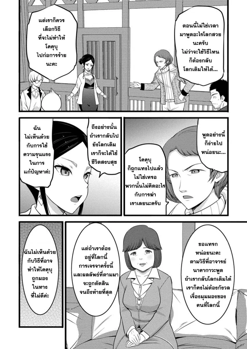 ชีวิตจอมเวทสุดโกงที่เริ่มต้นจากการถูกประเมินว่าไร้ค่า ตอนที่ 49.2 หน้า 2