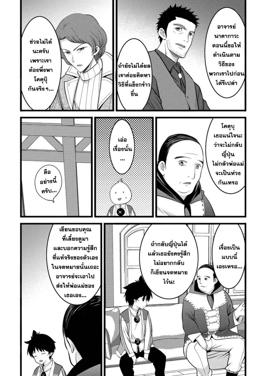 ชีวิตจอมเวทสุดโกงที่เริ่มต้นจากการถูกประเมินว่าไร้ค่า ตอนที่ 49.2 หน้า 3
