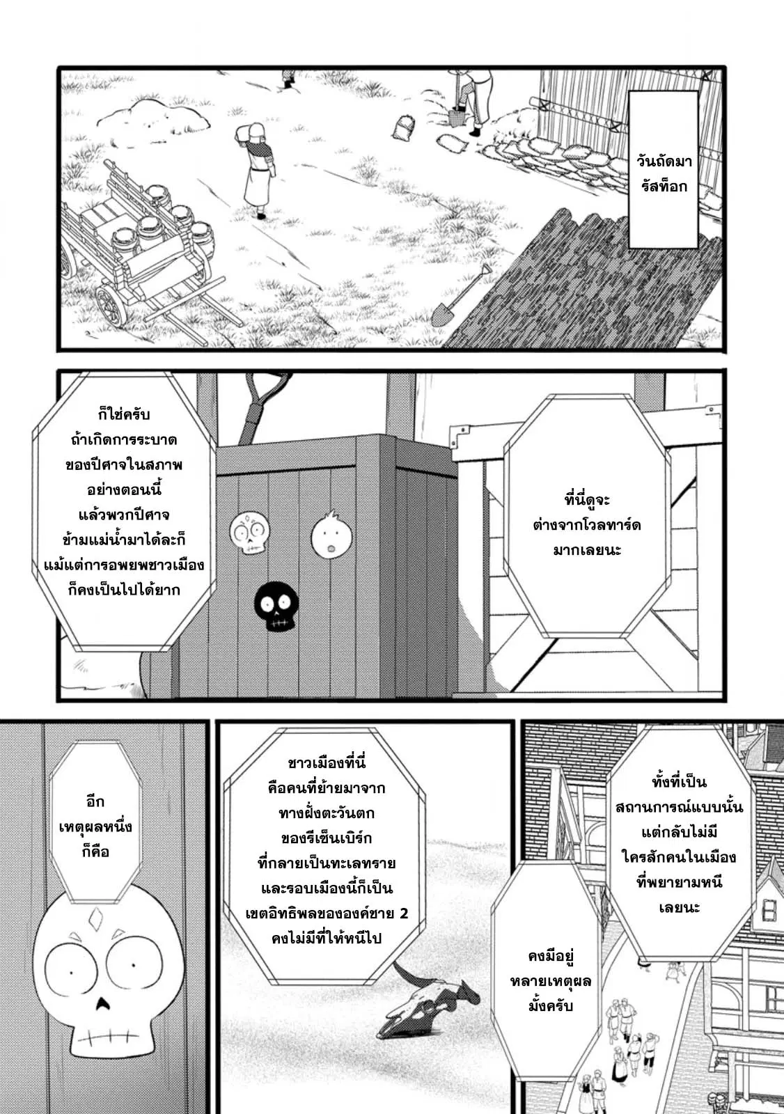 ชีวิตจอมเวทสุดโกงที่เริ่มต้นจากการถูกประเมินว่าไร้ค่า ตอนที่ 50.2 หน้า 1