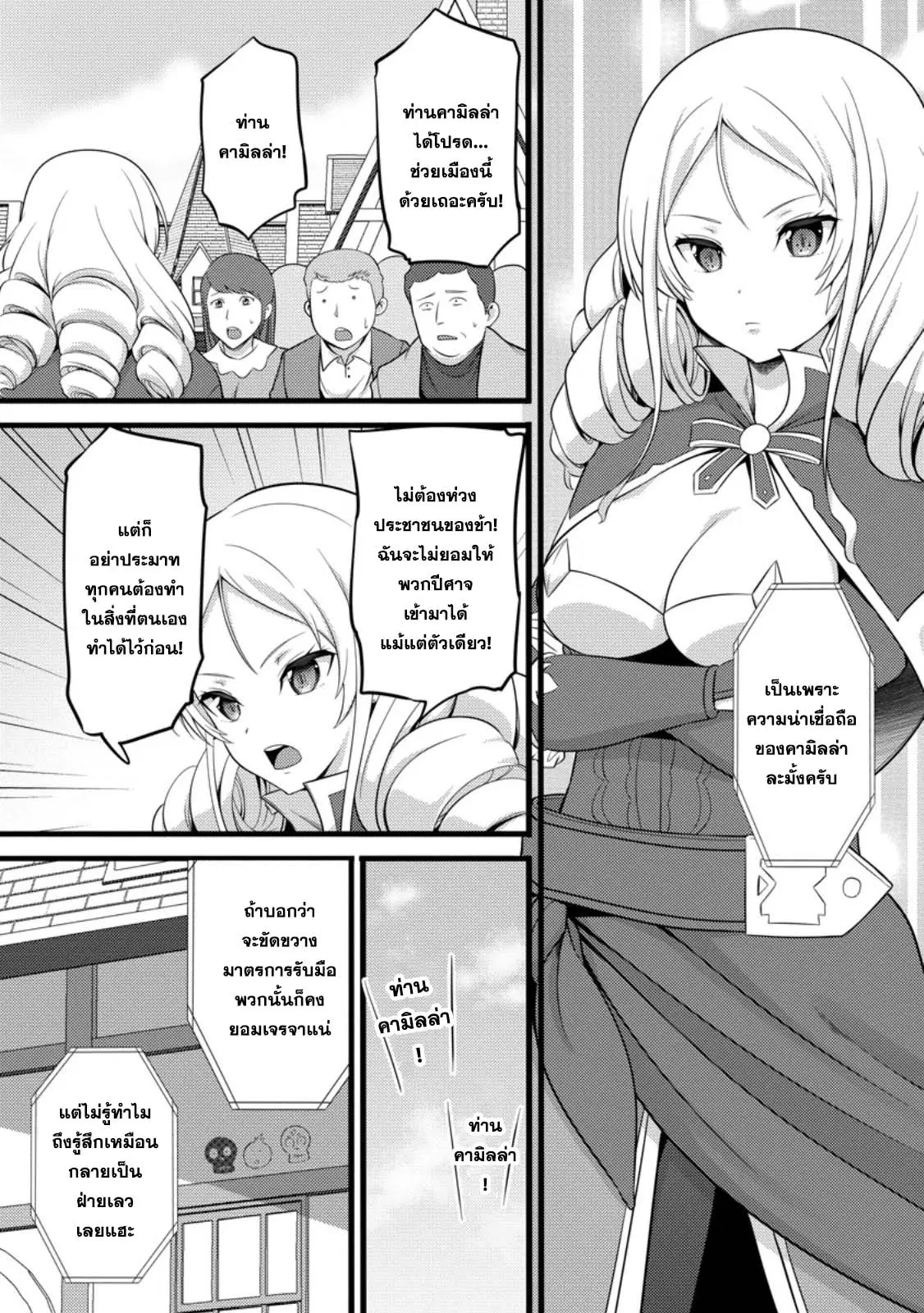 ชีวิตจอมเวทสุดโกงที่เริ่มต้นจากการถูกประเมินว่าไร้ค่า ตอนที่ 50.2 หน้า 2