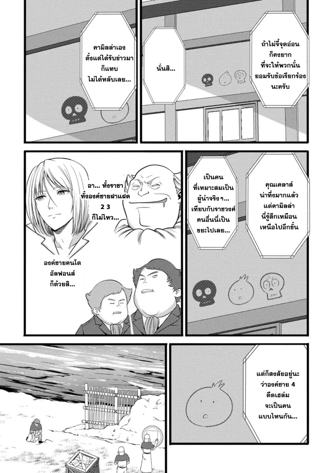 ชีวิตจอมเวทสุดโกงที่เริ่มต้นจากการถูกประเมินว่าไร้ค่า ตอนที่ 50.2 หน้า 3