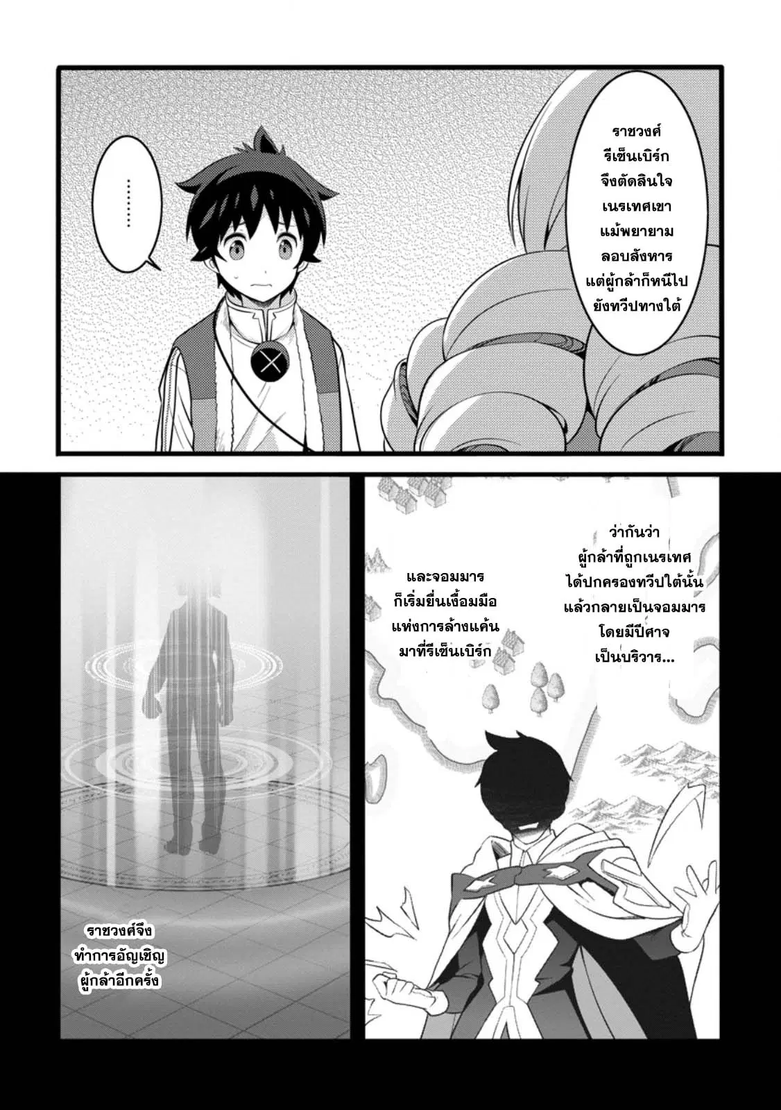 ชีวิตจอมเวทสุดโกงที่เริ่มต้นจากการถูกประเมินว่าไร้ค่า ตอนที่ 50.3 หน้า 1
