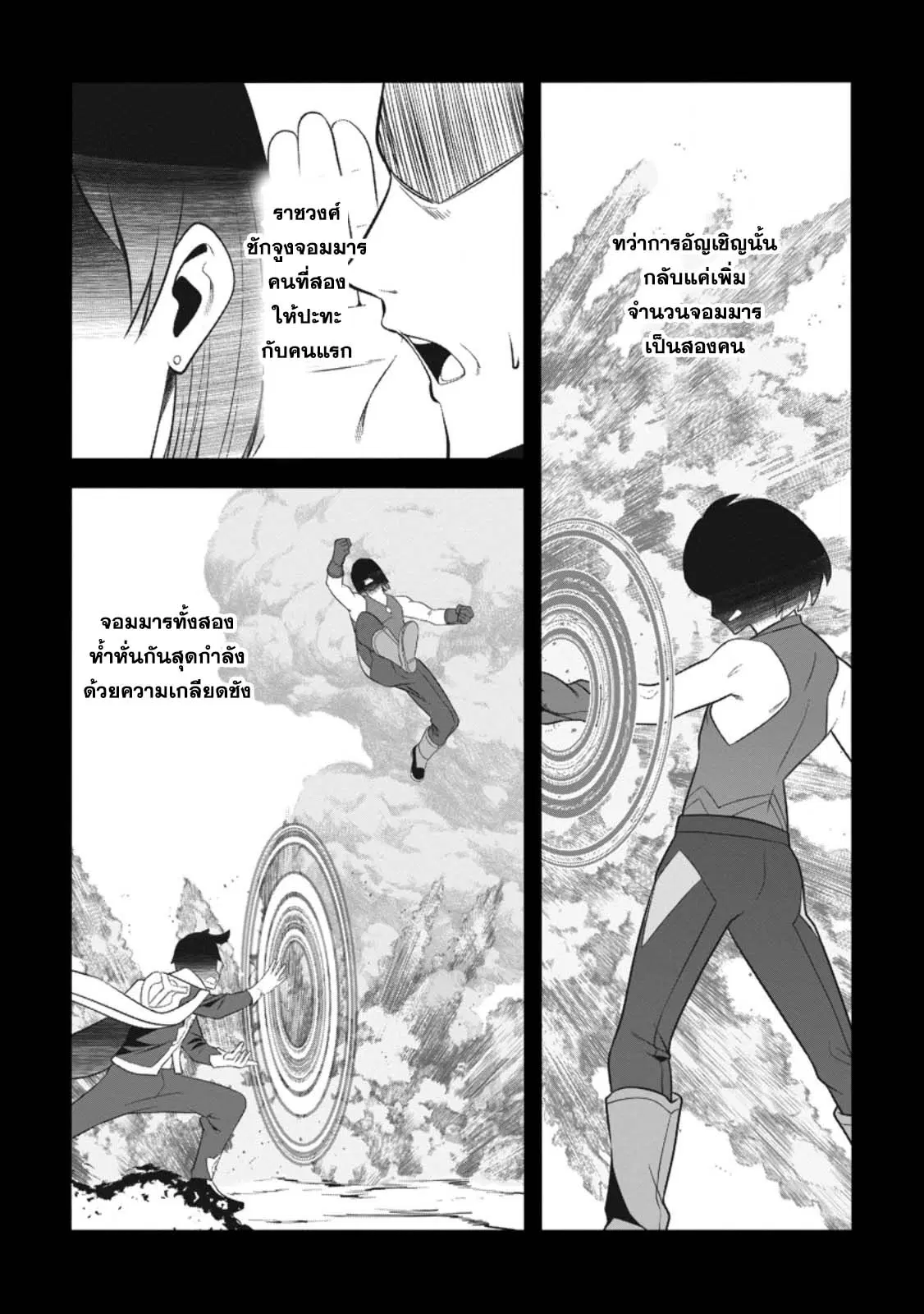 ชีวิตจอมเวทสุดโกงที่เริ่มต้นจากการถูกประเมินว่าไร้ค่า ตอนที่ 50.3 หน้า 2