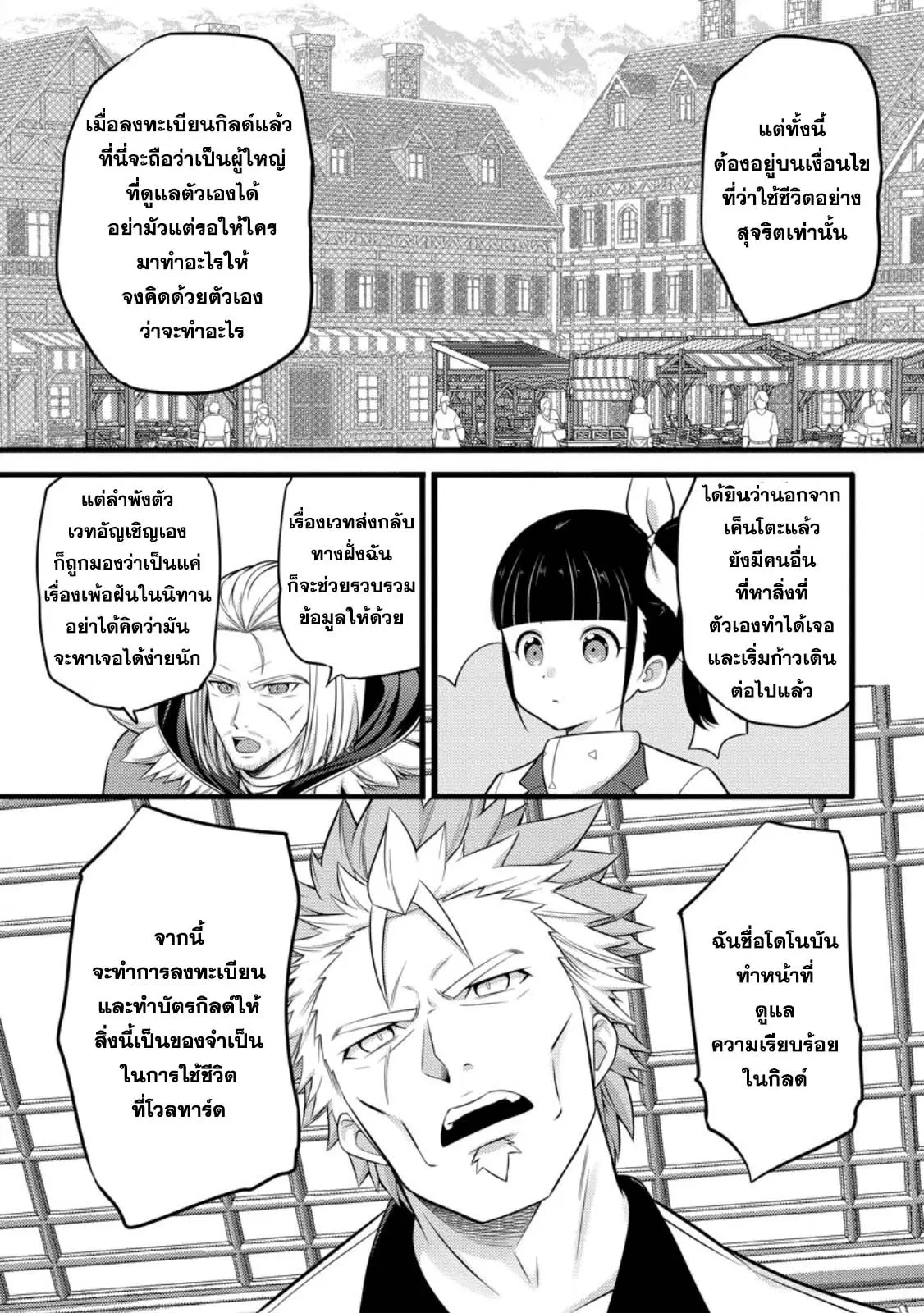ชีวิตจอมเวทสุดโกงที่เริ่มต้นจากการถูกประเมินว่าไร้ค่า ตอนที่ 52.1 หน้า 3