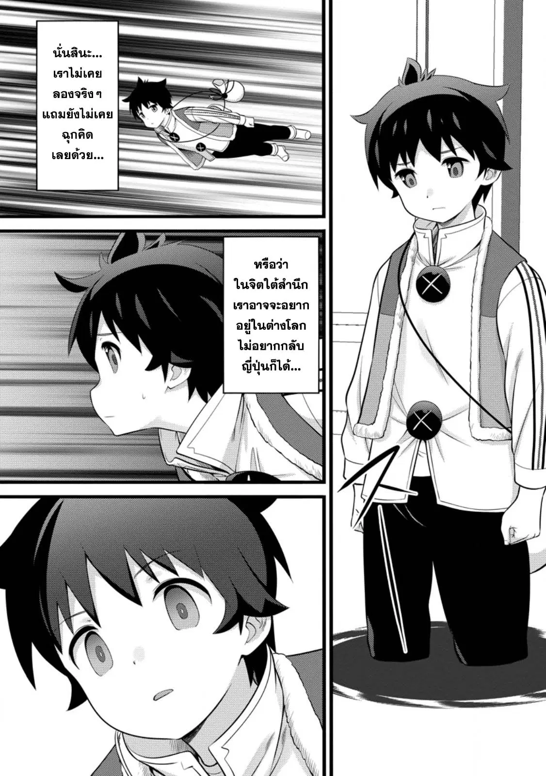 ชีวิตจอมเวทสุดโกงที่เริ่มต้นจากการถูกประเมินว่าไร้ค่า ตอนที่ 52.2 หน้า 1